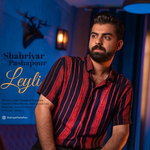 شهریار پاشاپور لیلی